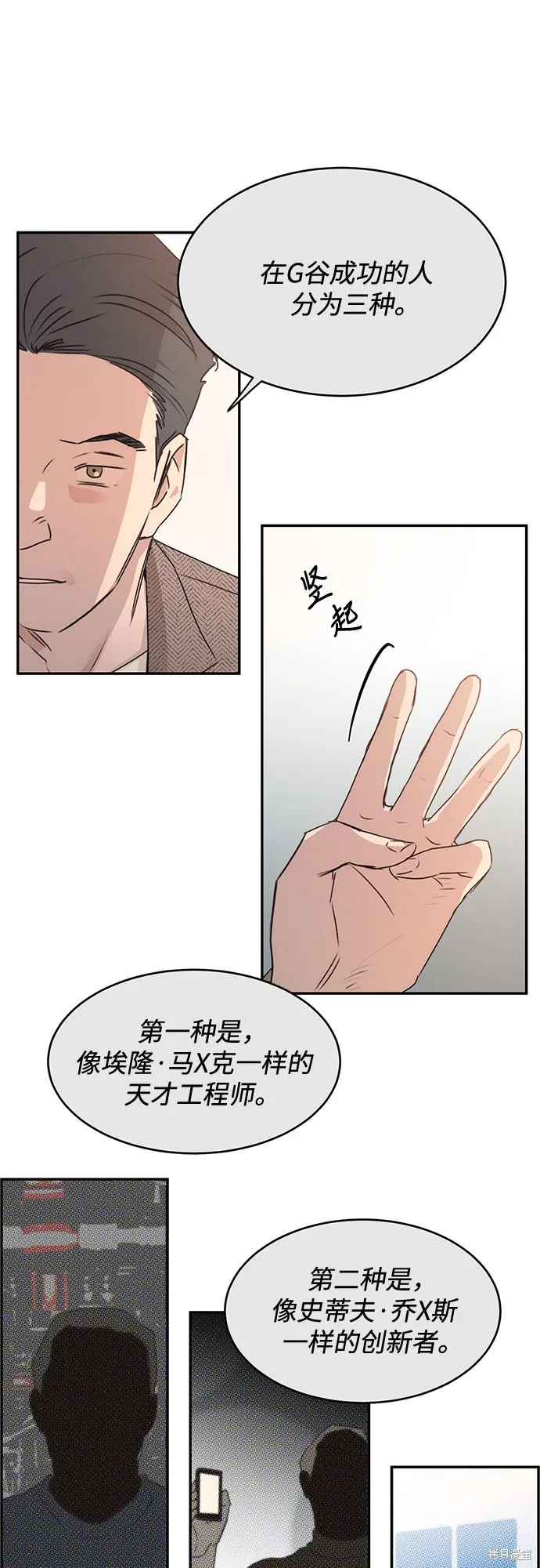 KISS女王,第40话,第6张