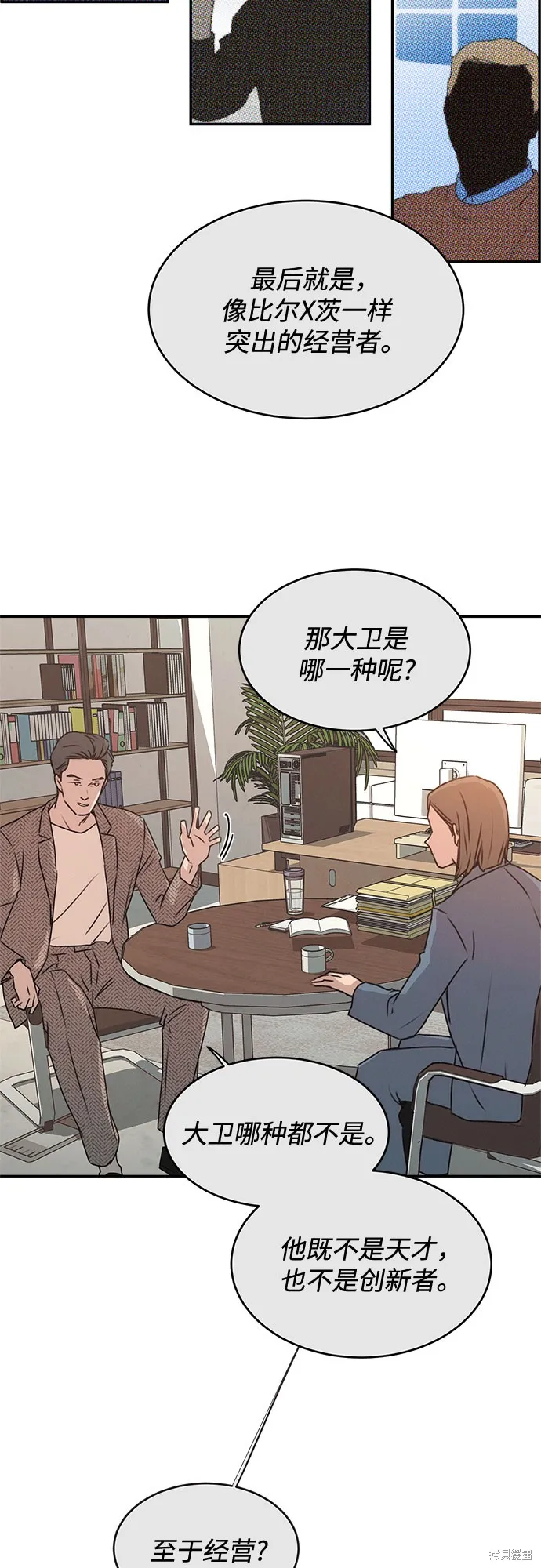 KISS女王,第40话,第7张