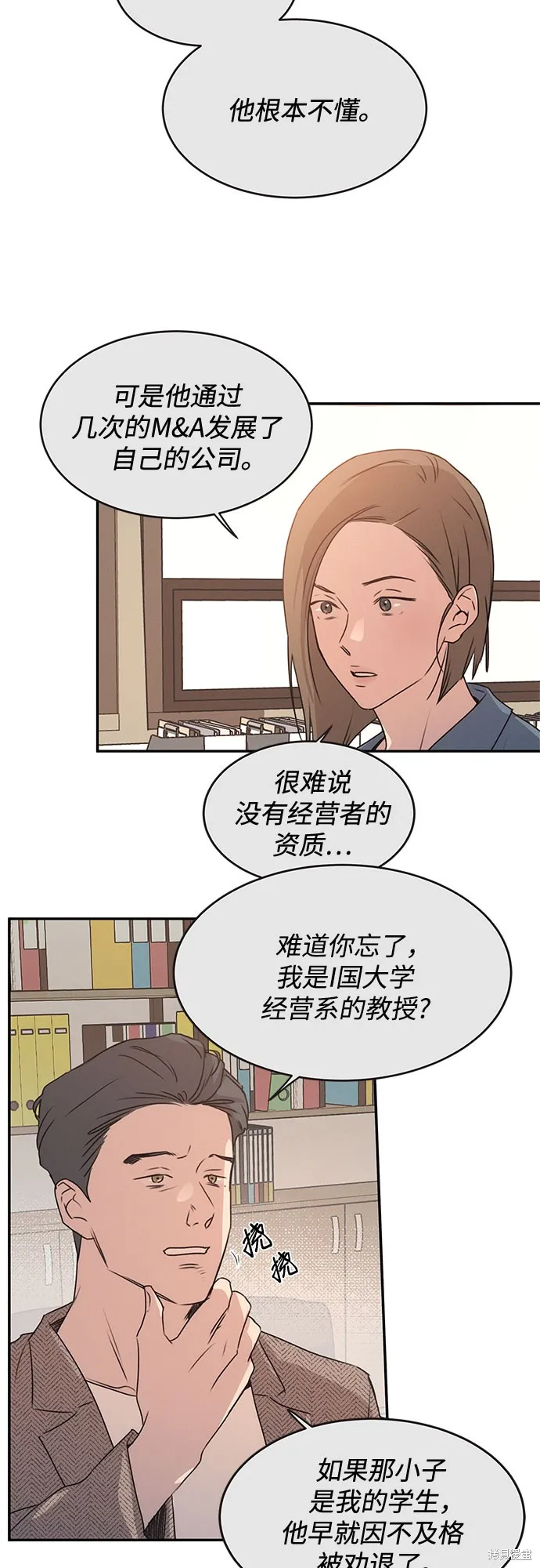 KISS女王,第40话,第8张