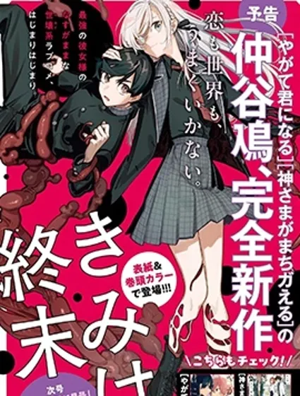 你即是終末封面