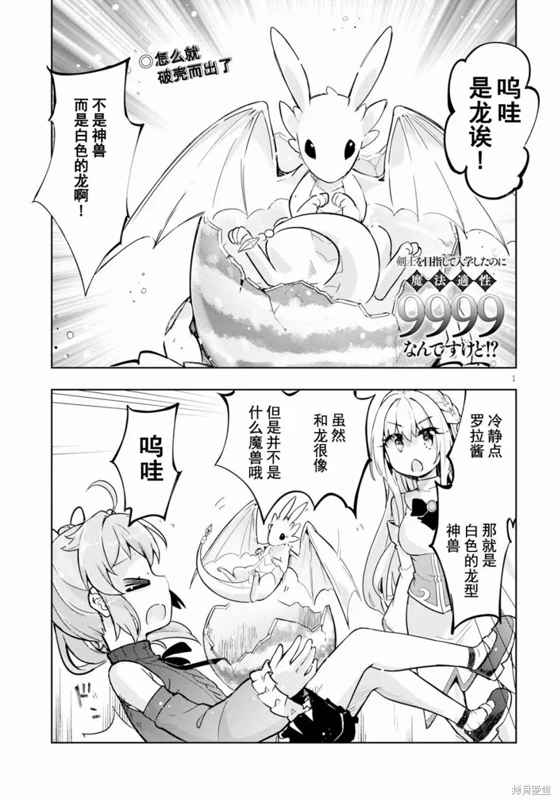 明明是以剑士为目标入学的 魔法适性却有9999！？,第15话,第1张