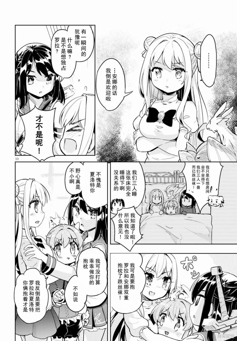 明明是以剑士为目标入学的 魔法适性却有9999！？,第15话,第10张