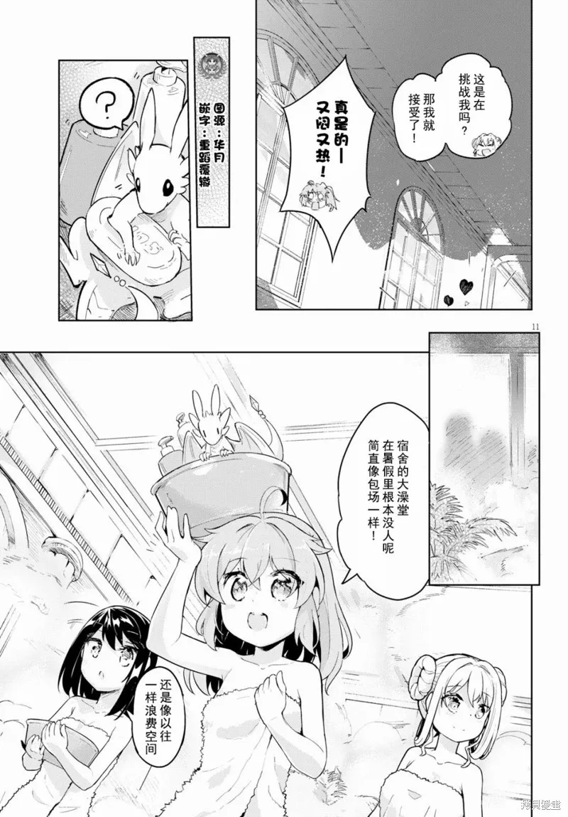 明明是以剑士为目标入学的 魔法适性却有9999！？,第15话,第11张