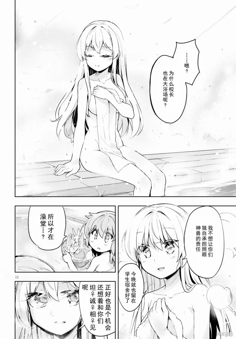 明明是以剑士为目标入学的 魔法适性却有9999！？,第15话,第12张