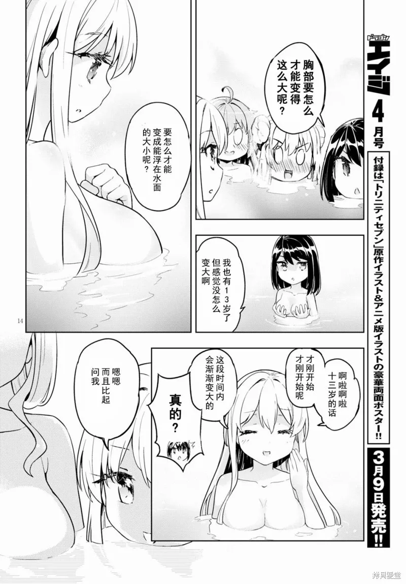 明明是以剑士为目标入学的 魔法适性却有9999！？,第15话,第14张