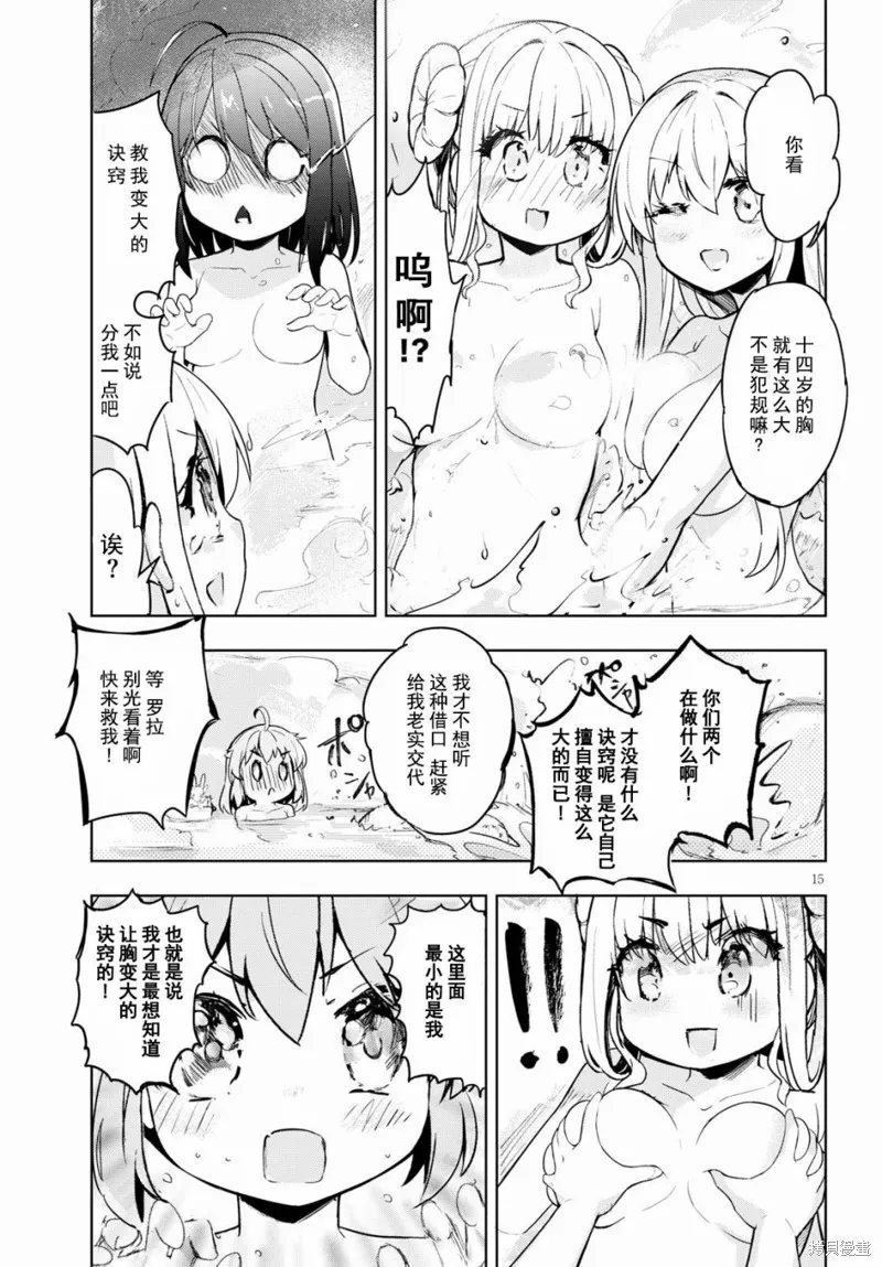 明明是以剑士为目标入学的 魔法适性却有9999！？,第15话,第15张