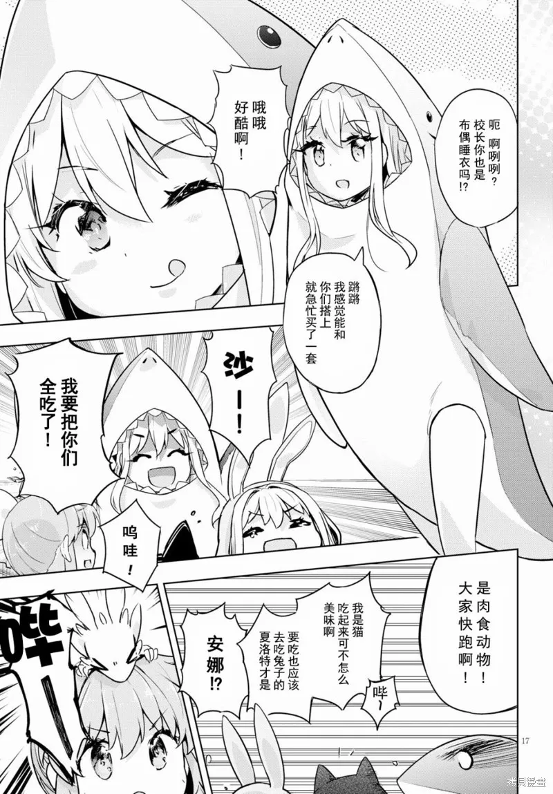 明明是以剑士为目标入学的 魔法适性却有9999！？,第15话,第17张