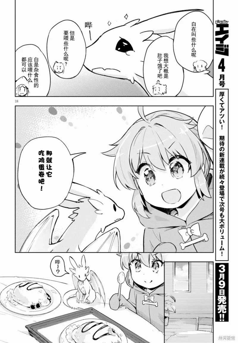 明明是以剑士为目标入学的 魔法适性却有9999！？,第15话,第18张