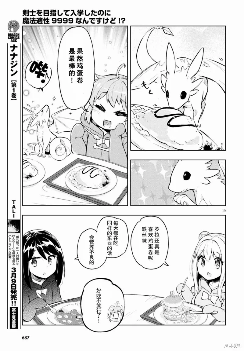 明明是以剑士为目标入学的 魔法适性却有9999！？,第15话,第19张