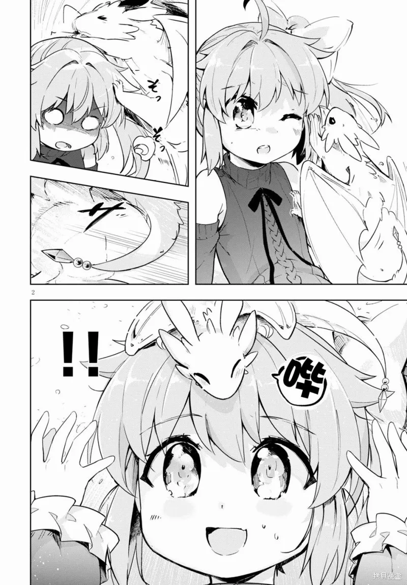 明明是以剑士为目标入学的 魔法适性却有9999！？,第15话,第2张