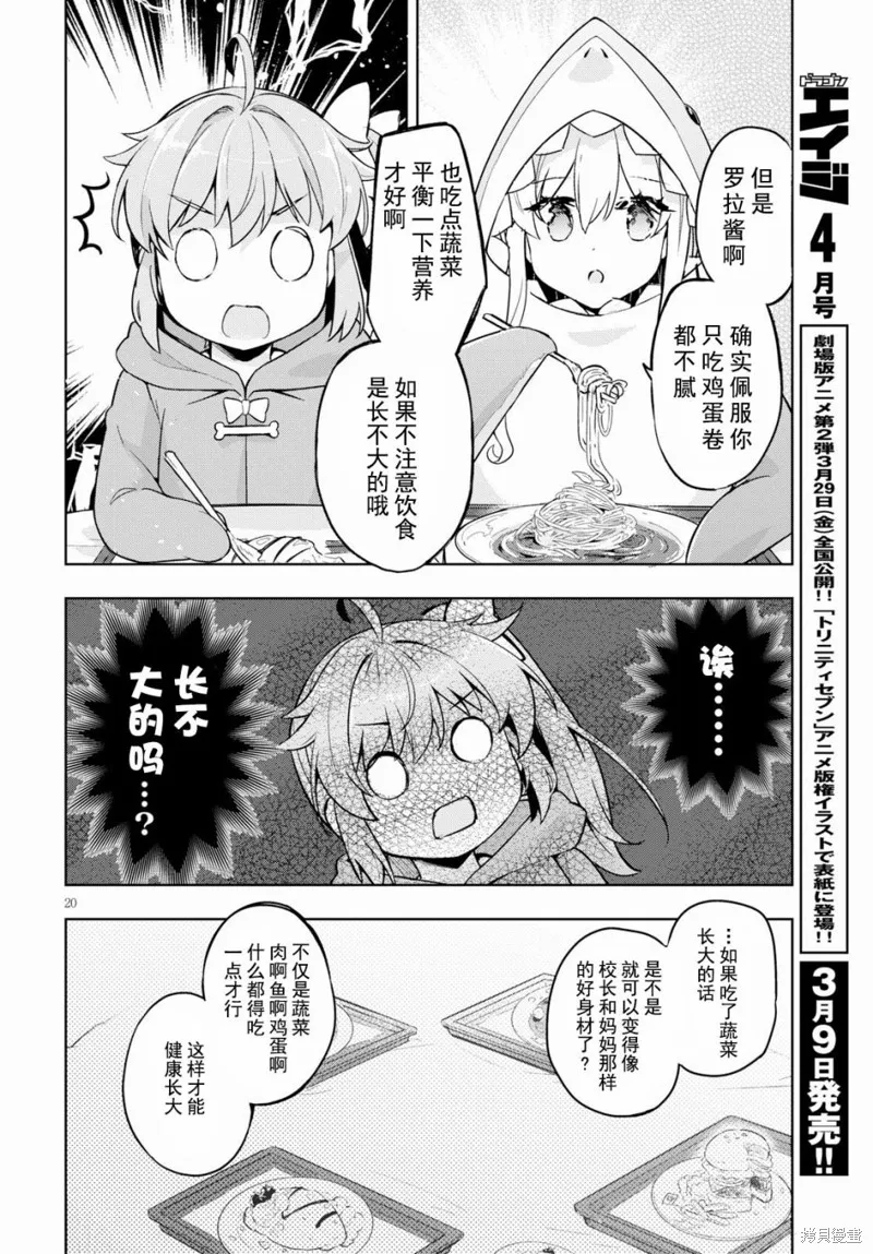 明明是以剑士为目标入学的 魔法适性却有9999！？,第15话,第20张