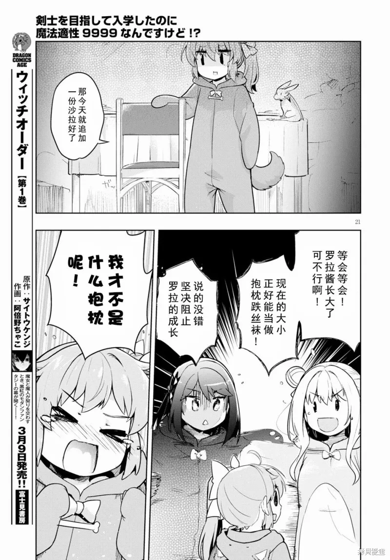 明明是以剑士为目标入学的 魔法适性却有9999！？,第15话,第21张