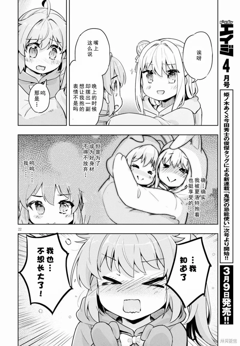 明明是以剑士为目标入学的 魔法适性却有9999！？,第15话,第22张