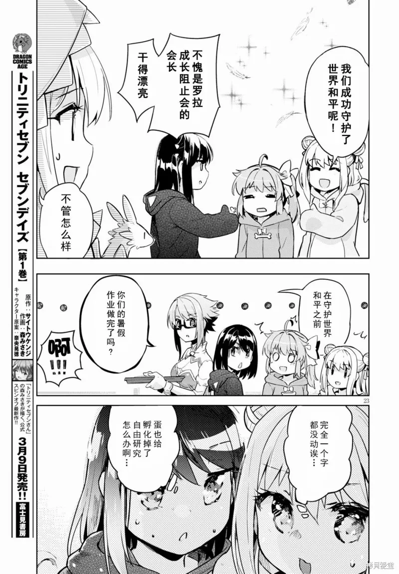 明明是以剑士为目标入学的 魔法适性却有9999！？,第15话,第23张