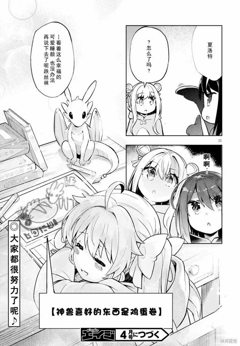 明明是以剑士为目标入学的 魔法适性却有9999！？,第15话,第25张