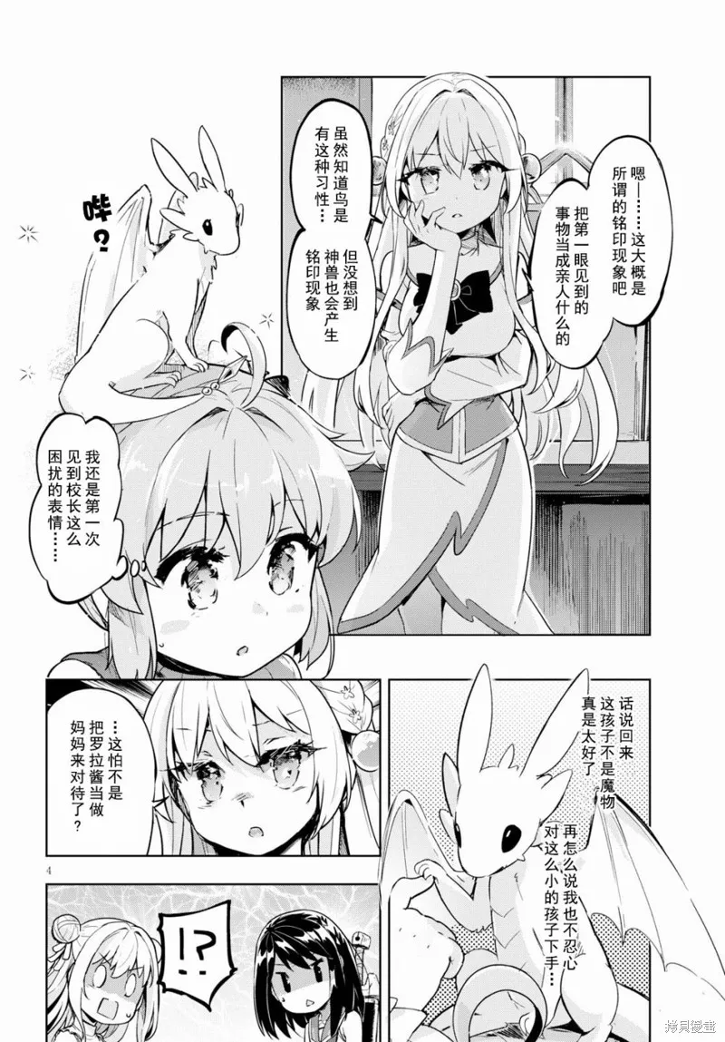 明明是以剑士为目标入学的 魔法适性却有9999！？,第15话,第4张