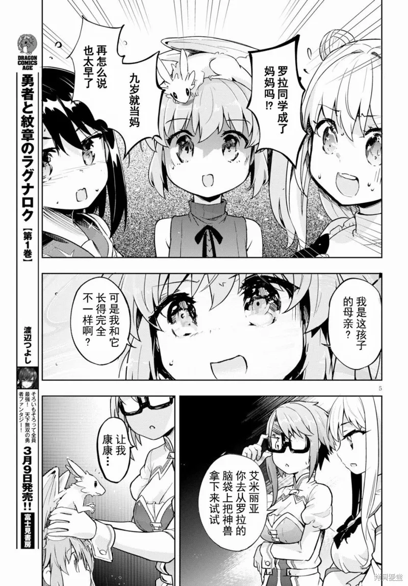 明明是以剑士为目标入学的 魔法适性却有9999！？,第15话,第5张