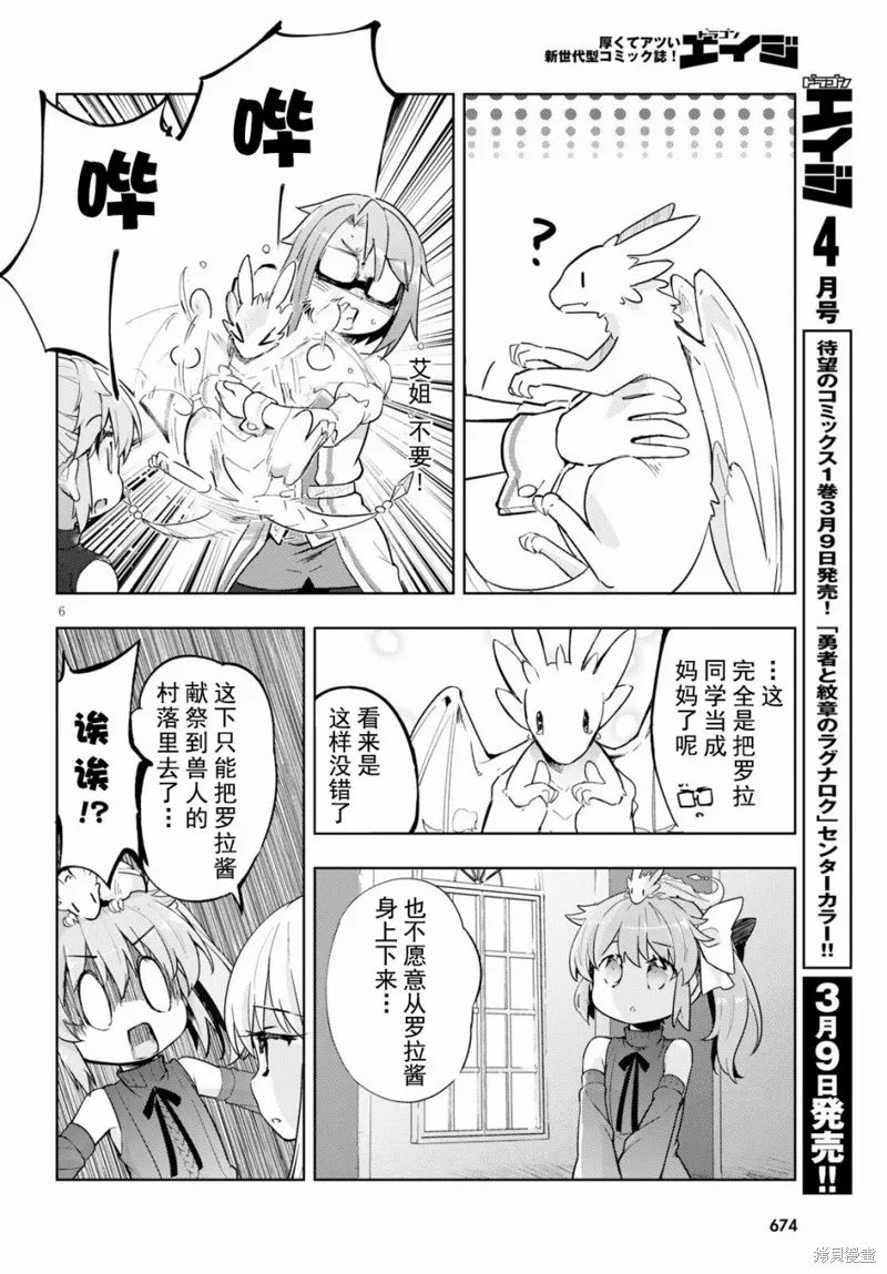 明明是以剑士为目标入学的 魔法适性却有9999！？,第15话,第6张
