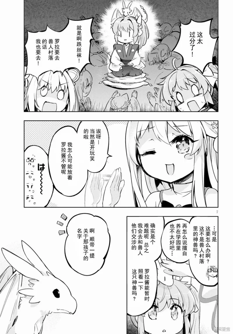 明明是以剑士为目标入学的 魔法适性却有9999！？,第15话,第7张