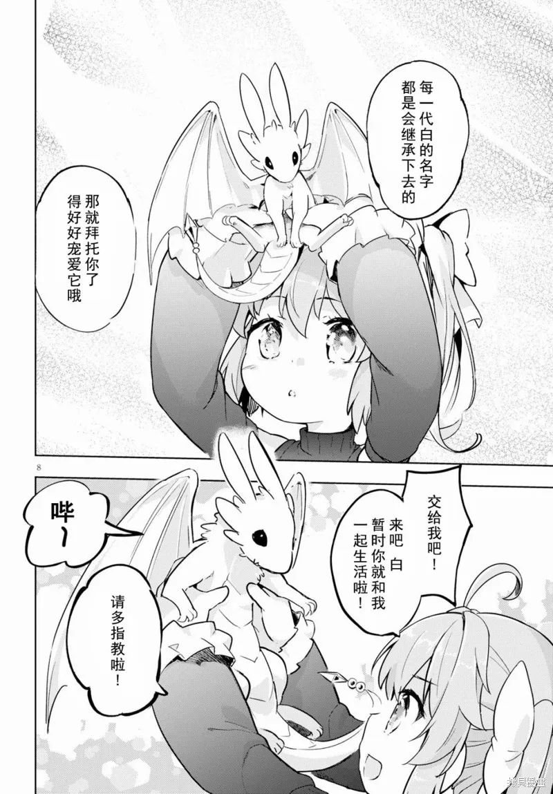 明明是以剑士为目标入学的 魔法适性却有9999！？,第15话,第8张