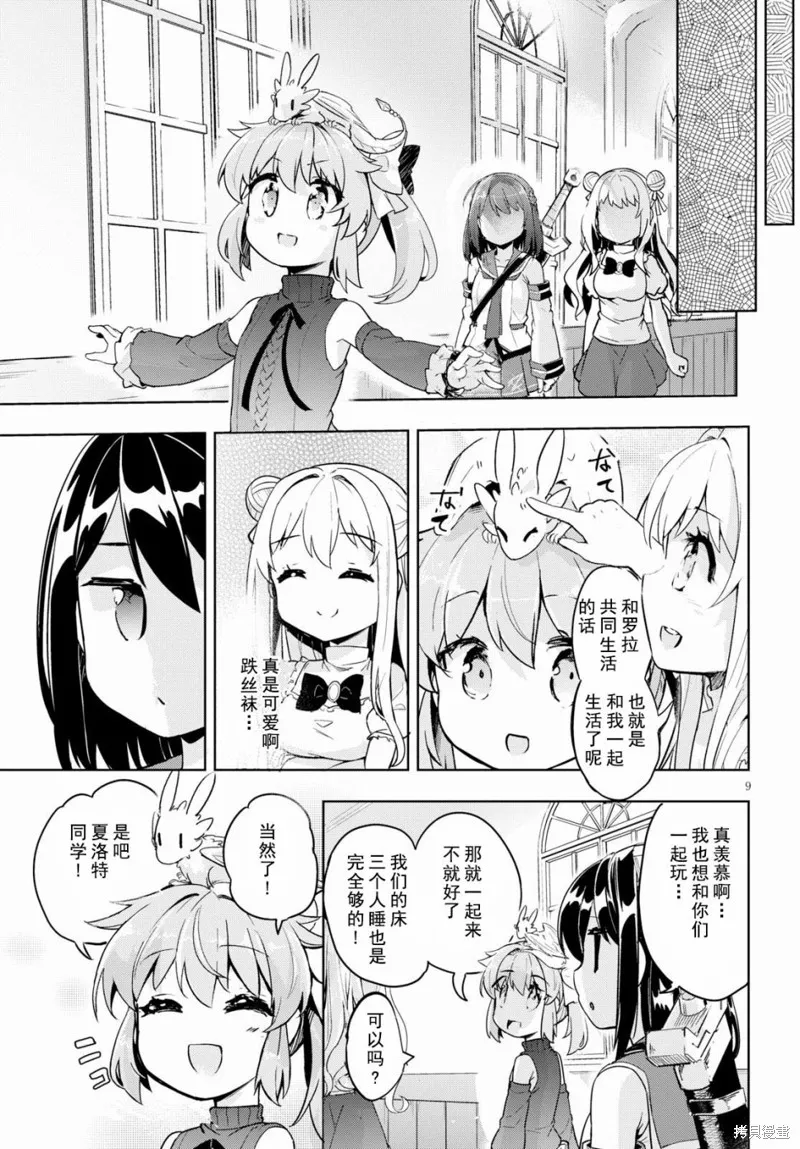 明明是以剑士为目标入学的 魔法适性却有9999！？,第15话,第9张