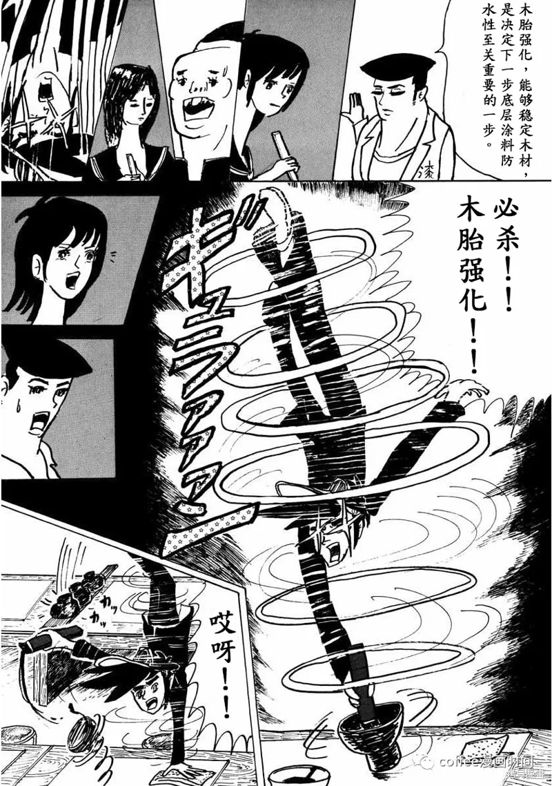 壯麗青春！漆器部,第01話,第10张