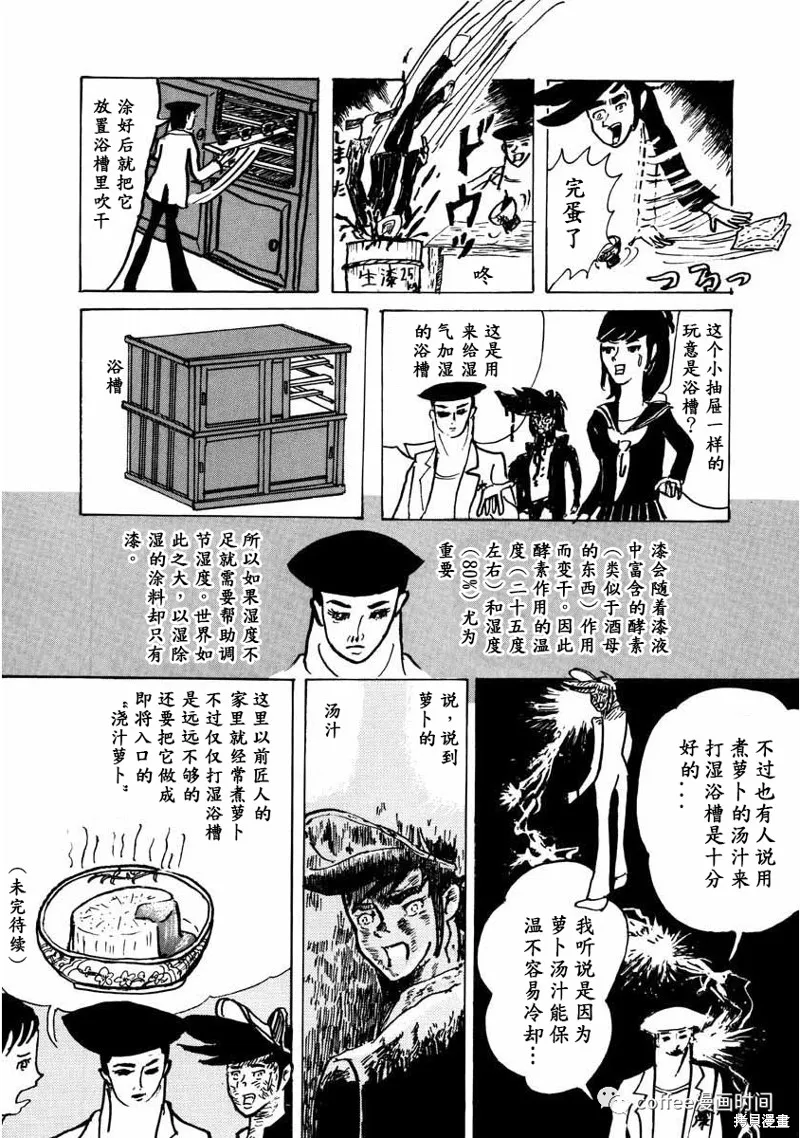 壯麗青春！漆器部,第01話,第11张
