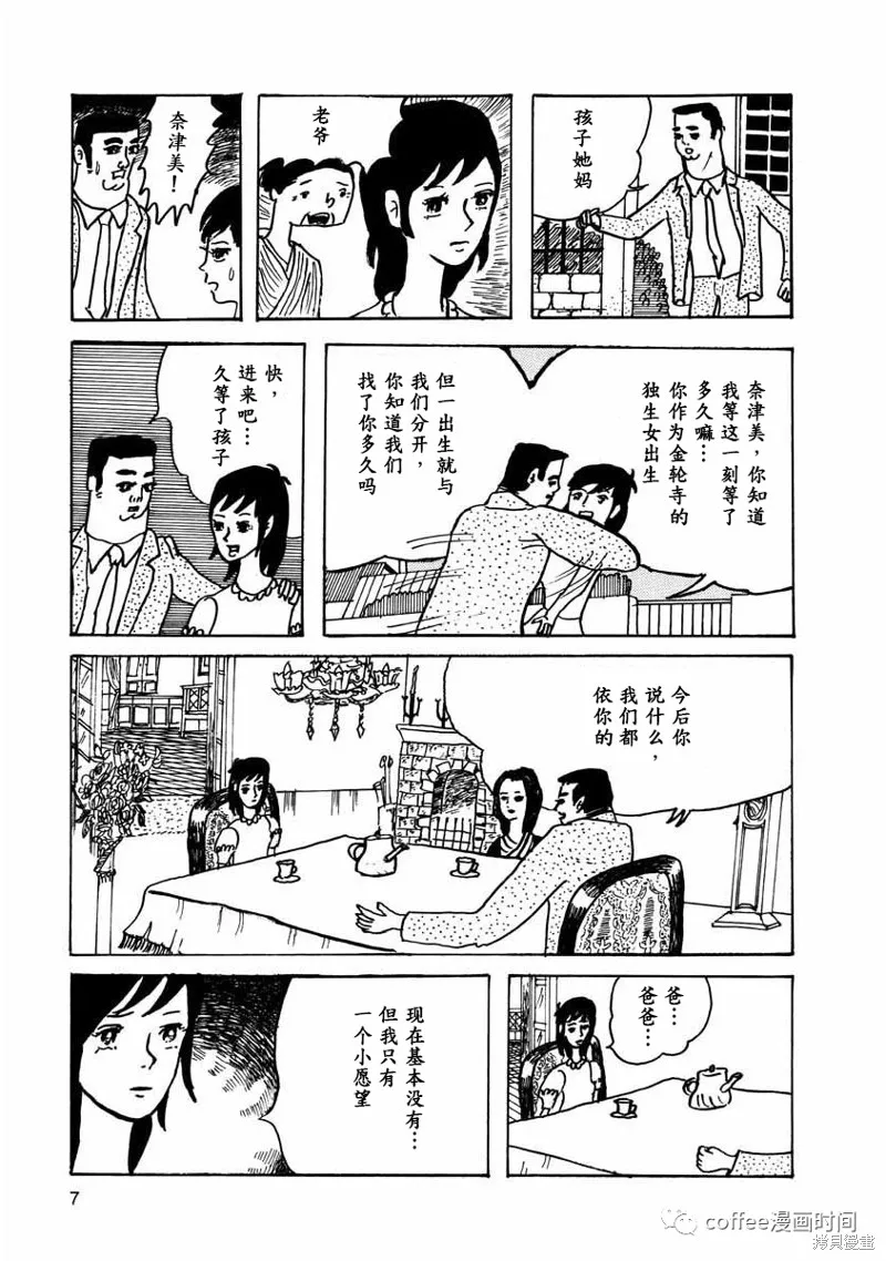 壯麗青春！漆器部,第01話,第4张