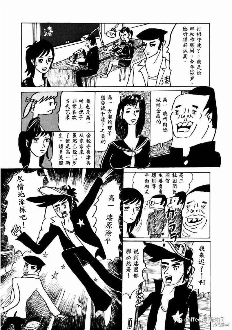 壯麗青春！漆器部,第01話,第7张