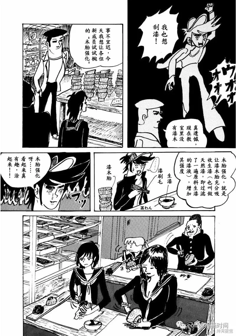 壯麗青春！漆器部,第01話,第9张