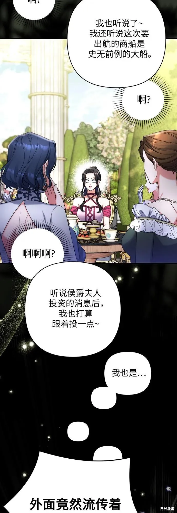 为我失去的爱,第66话,第11张