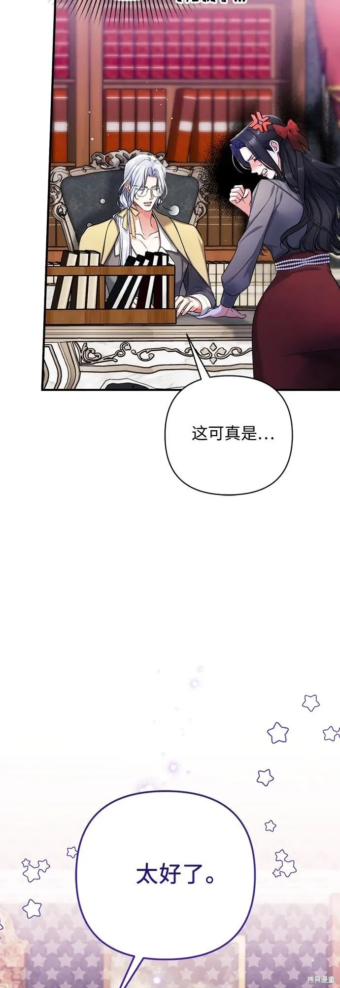 为我失去的爱,第66话,第14张