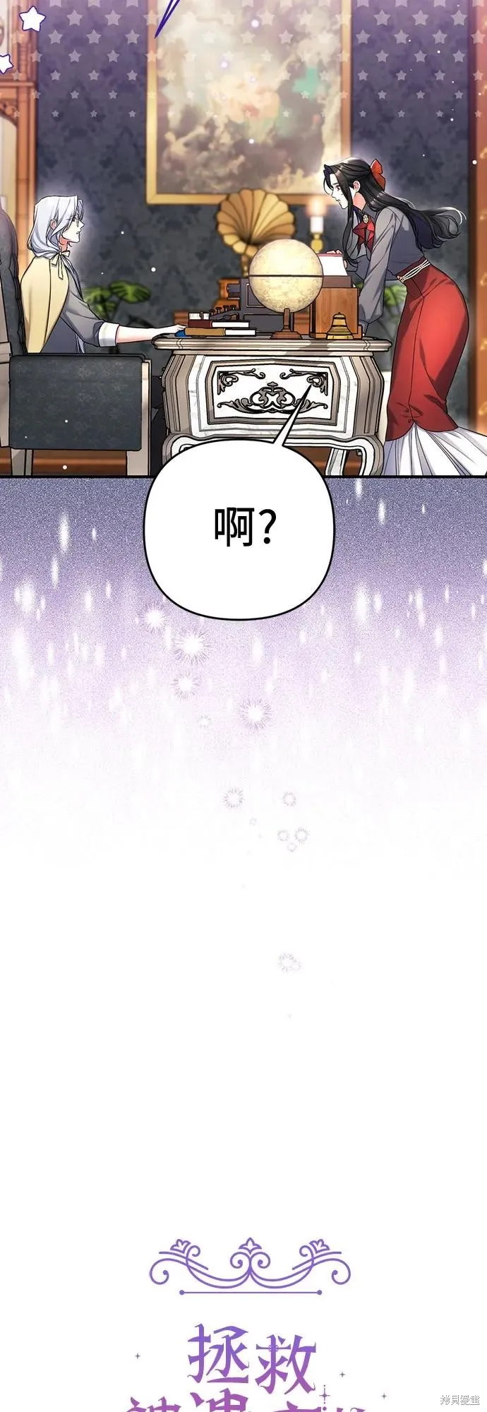 为我失去的爱,第66话,第15张