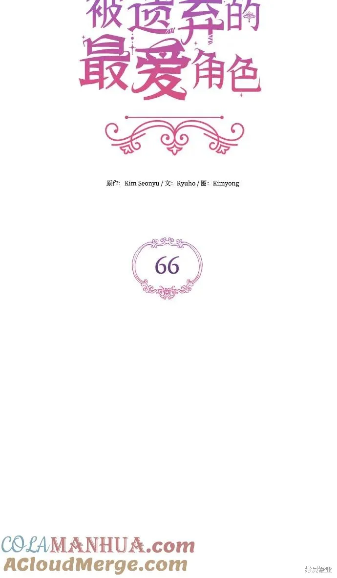 为我失去的爱,第66话,第16张