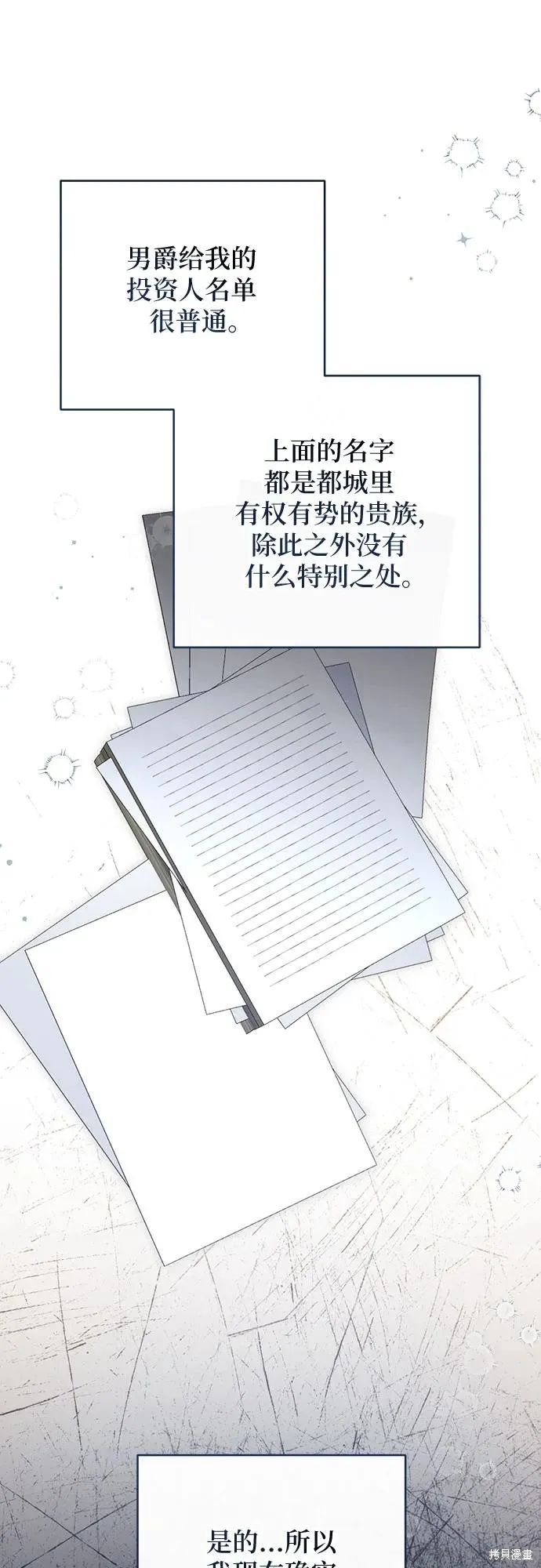 为我失去的爱,第66话,第2张