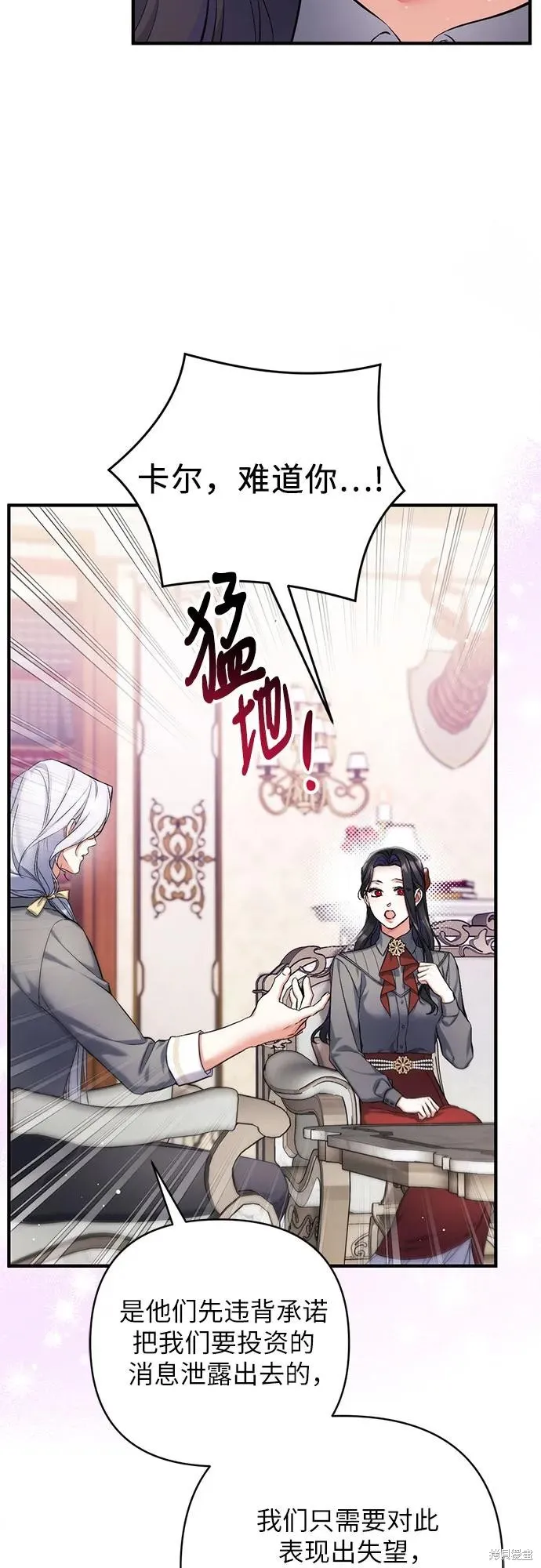 为我失去的爱,第66话,第20张
