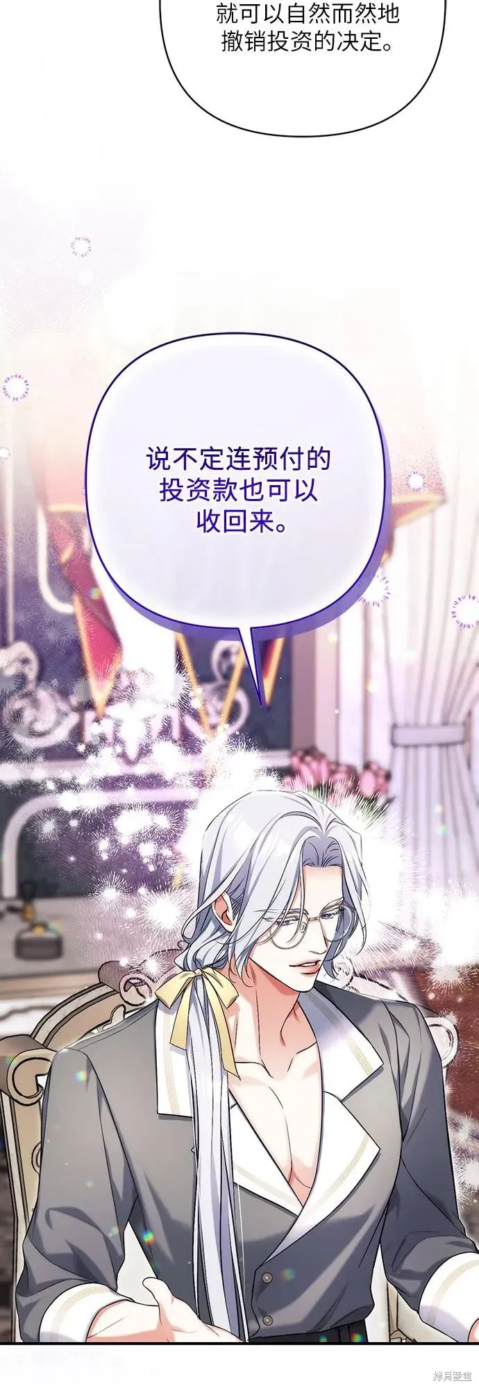 为我失去的爱,第66话,第21张