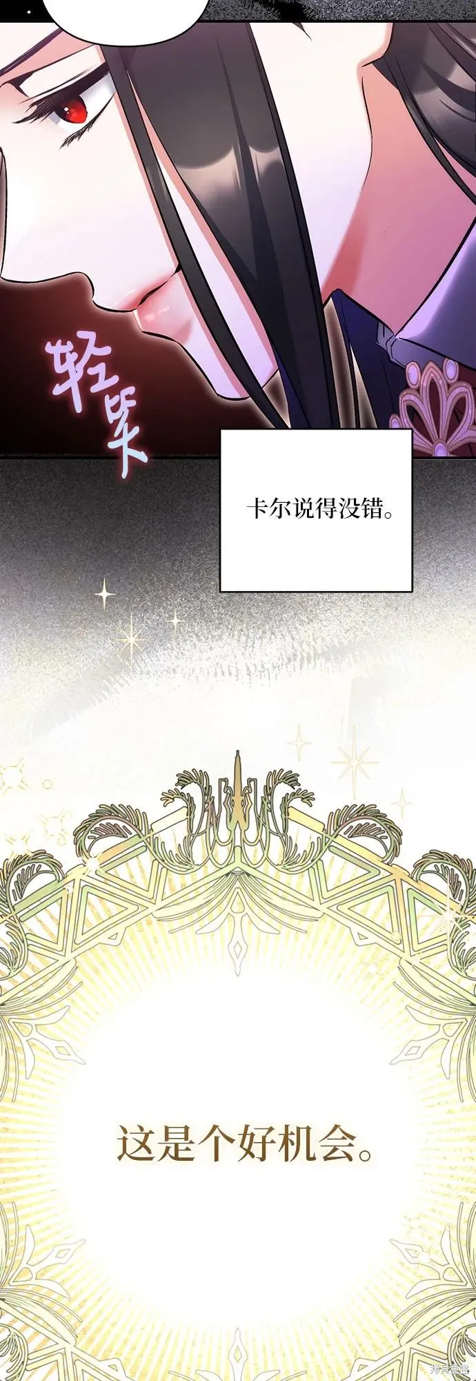 为我失去的爱,第66话,第23张