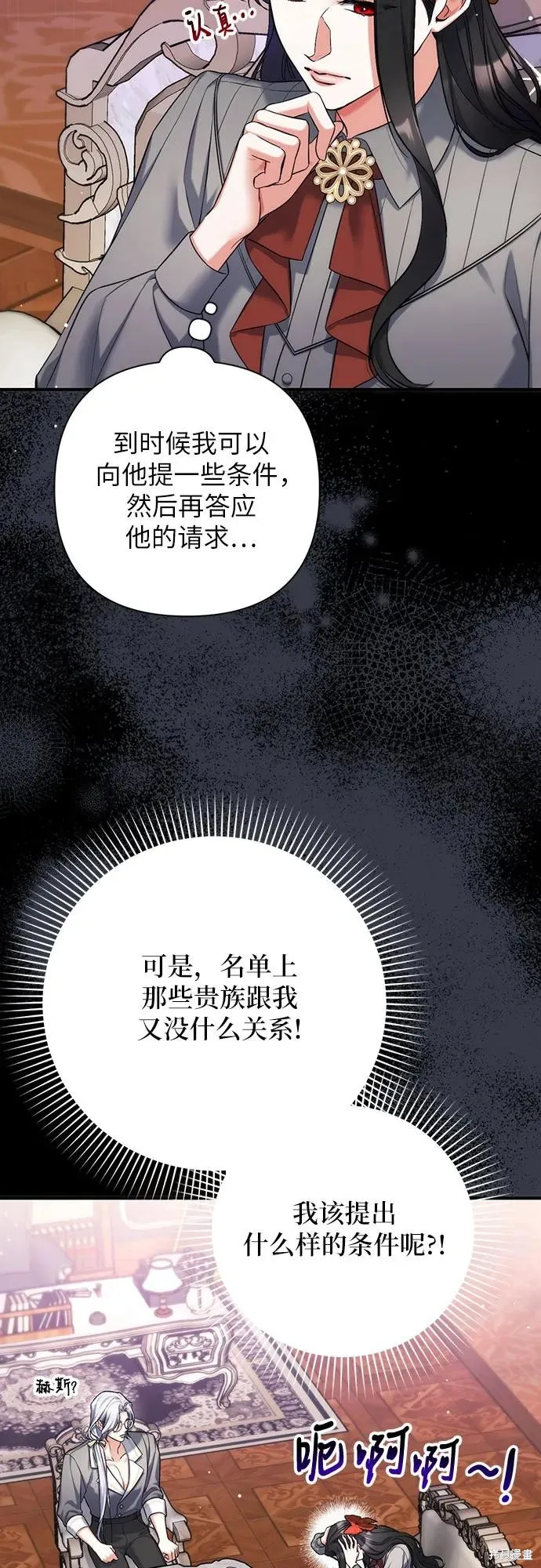 为我失去的爱,第66话,第27张