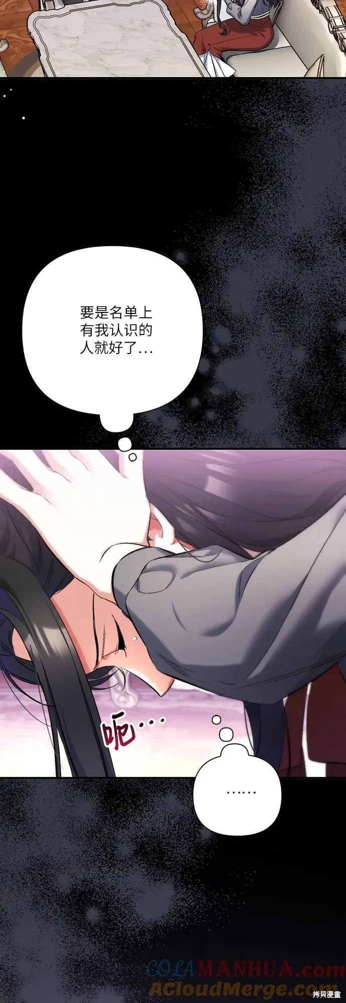 为我失去的爱,第66话,第28张