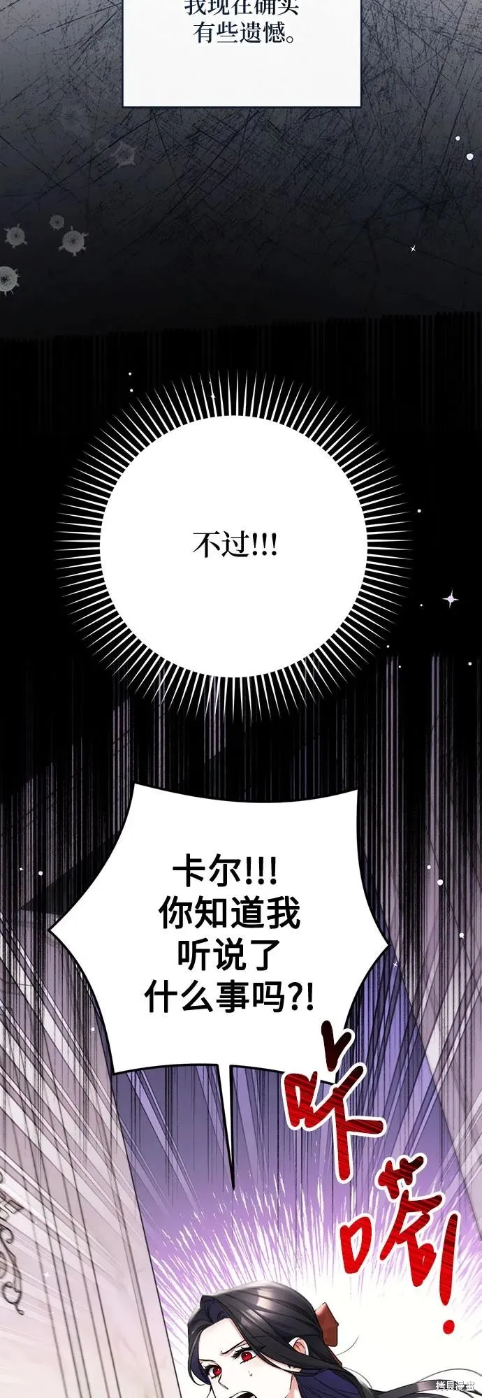 为我失去的爱,第66话,第3张