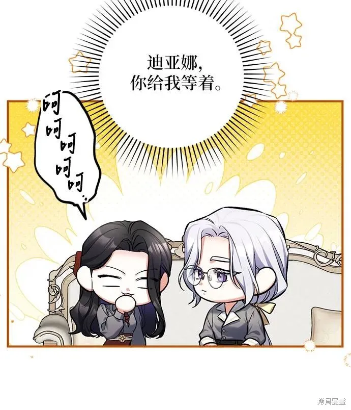 为我失去的爱,第66话,第32张