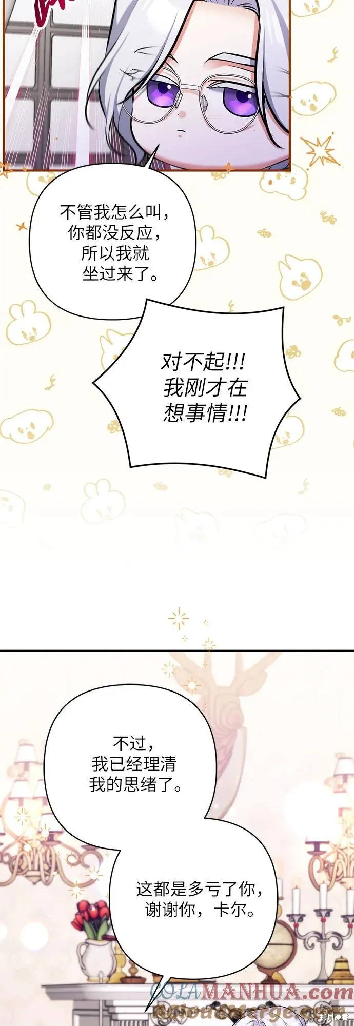 为我失去的爱,第66话,第34张