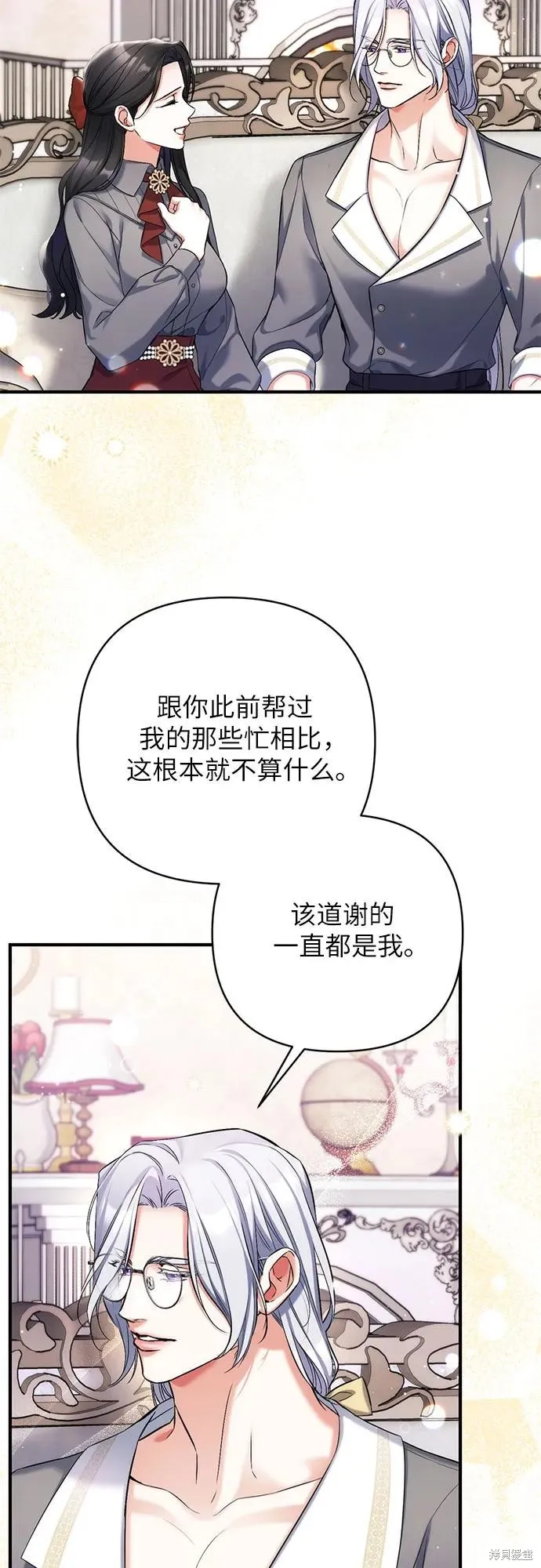 为我失去的爱,第66话,第35张