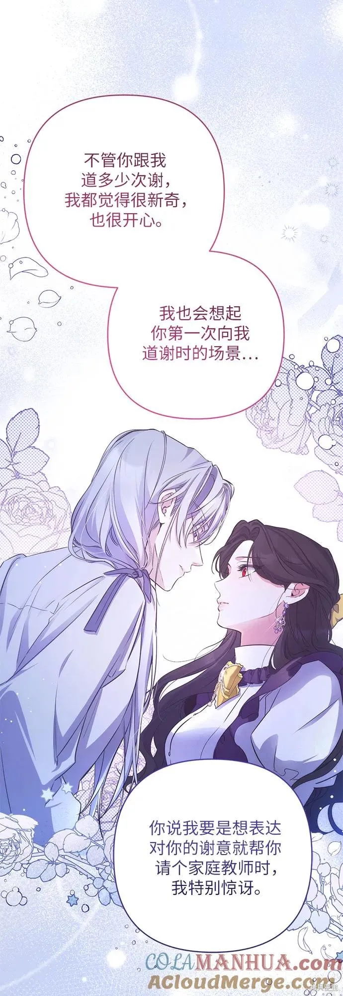 为我失去的爱,第66话,第37张