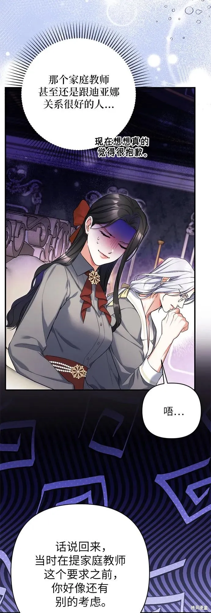 为我失去的爱,第66话,第38张