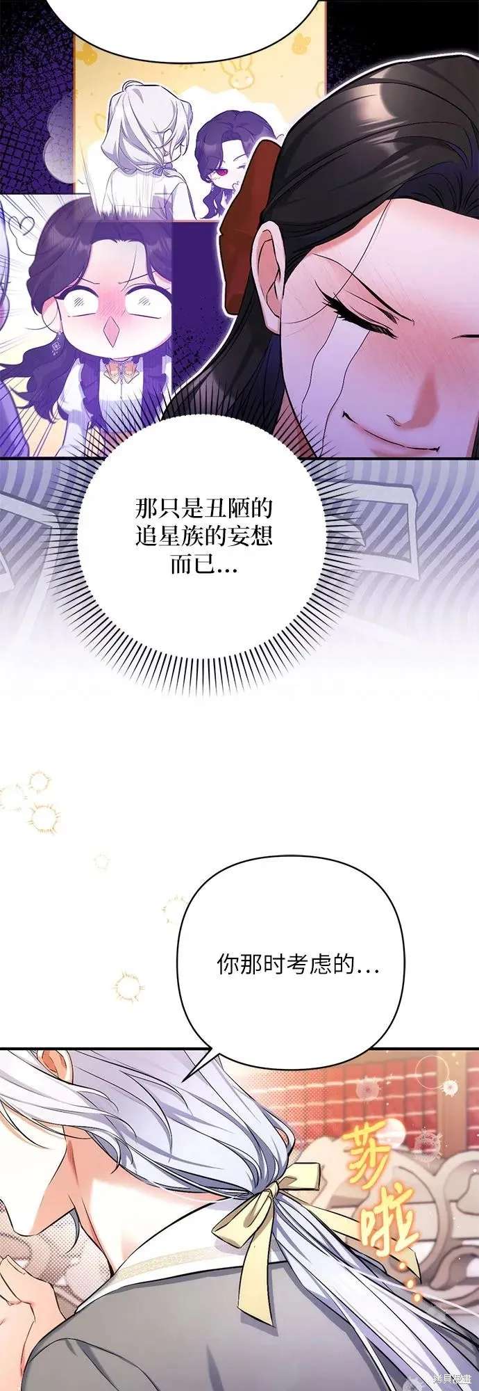 为我失去的爱,第66话,第39张