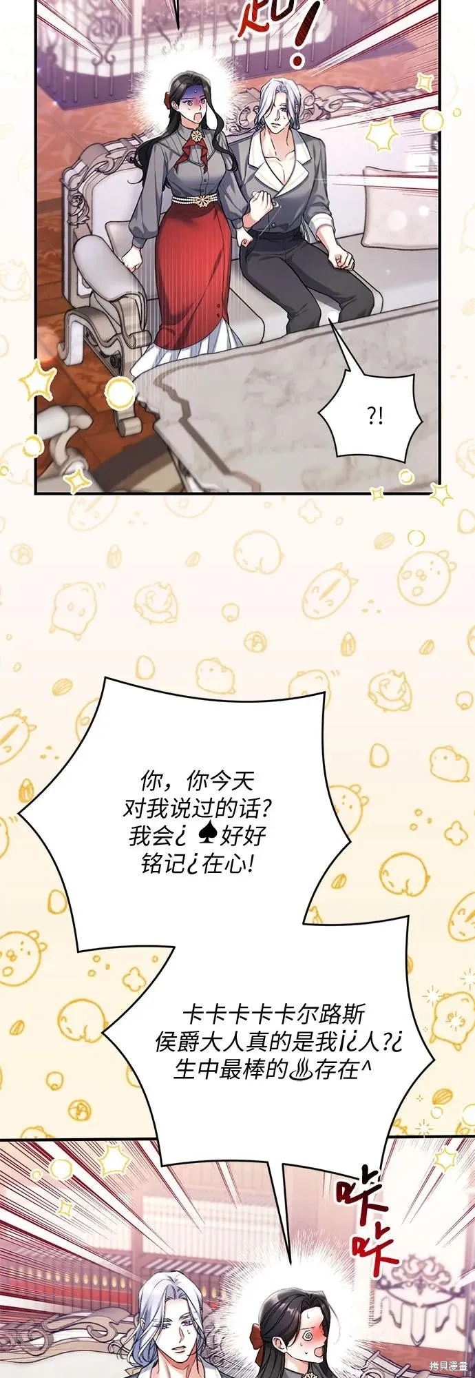 为我失去的爱,第66话,第45张