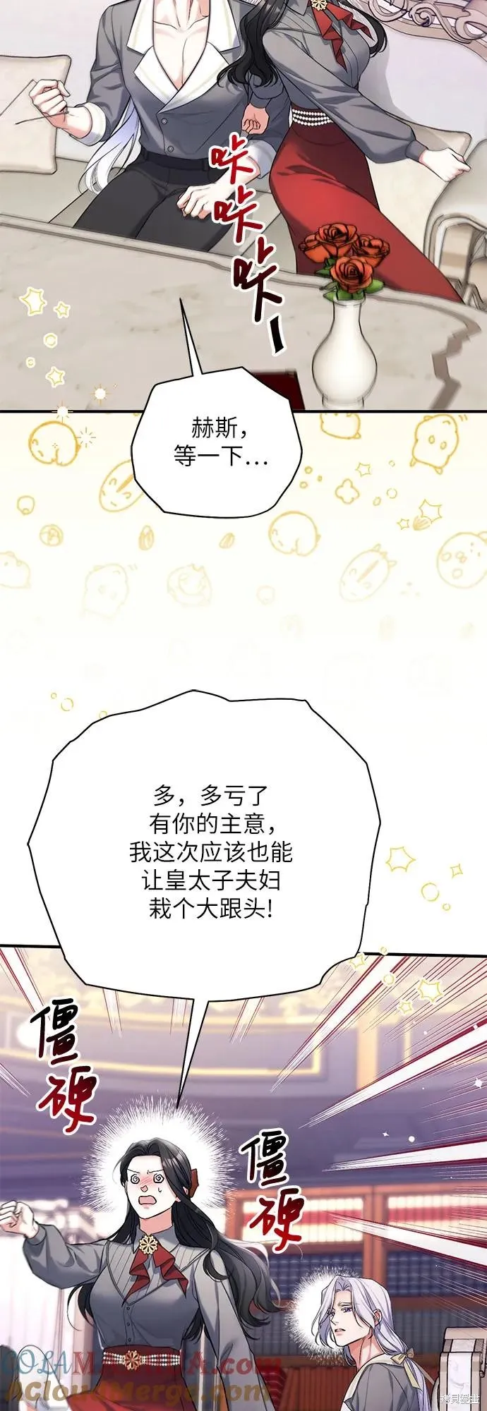 为我失去的爱,第66话,第46张