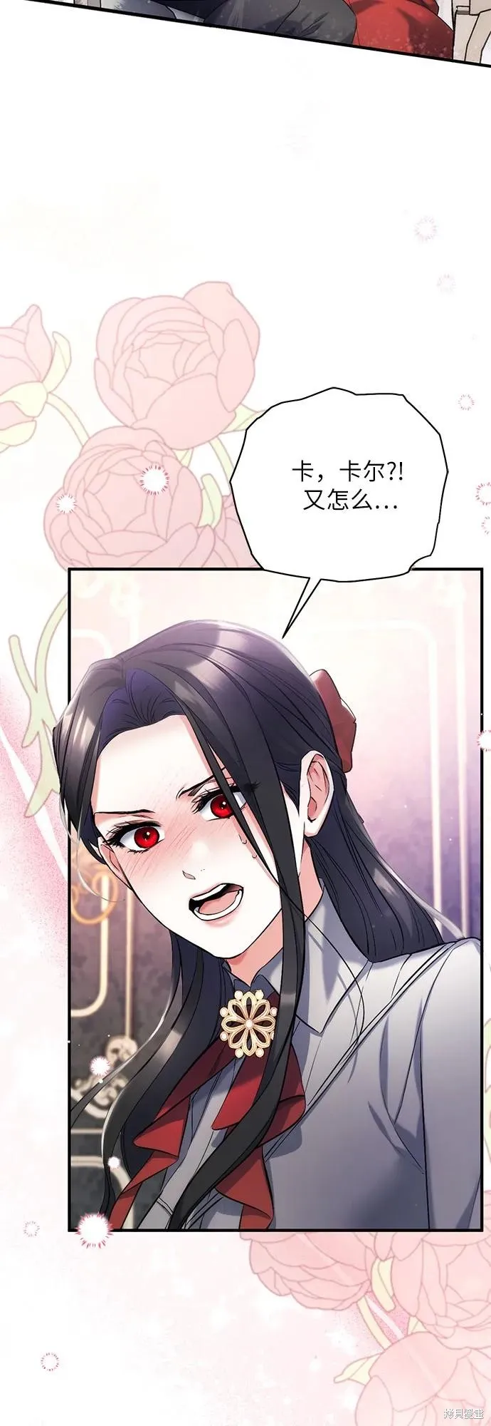 为我失去的爱,第66话,第50张